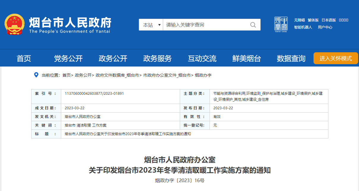 山東煙臺(tái)啟動(dòng)清潔取暖工程，可申請(qǐng)資金補(bǔ)助-地大熱能