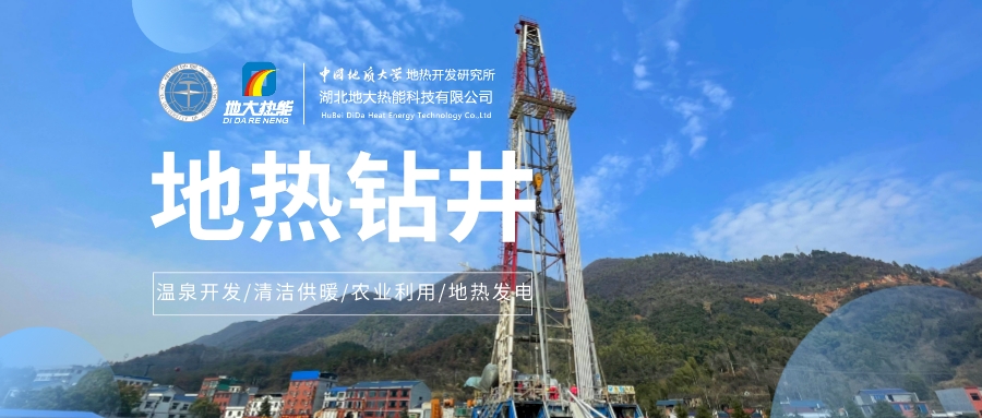 鉆井工藝和成井技術(shù)對(duì)地?zé)峋闹匾?地大熱能 鉆井工藝和成井技術(shù)對(duì)地?zé)峋闹匾?地大熱能