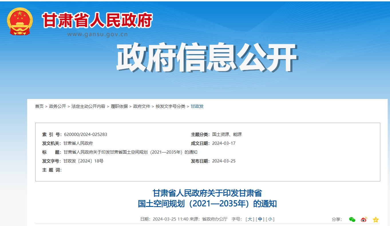 甘肅省政府發(fā)文！支持地?zé)崮荛_(kāi)發(fā)利用，將地?zé)嶙鳛閮?yōu)勢(shì)礦產(chǎn)重點(diǎn)推進(jìn)-地大熱能