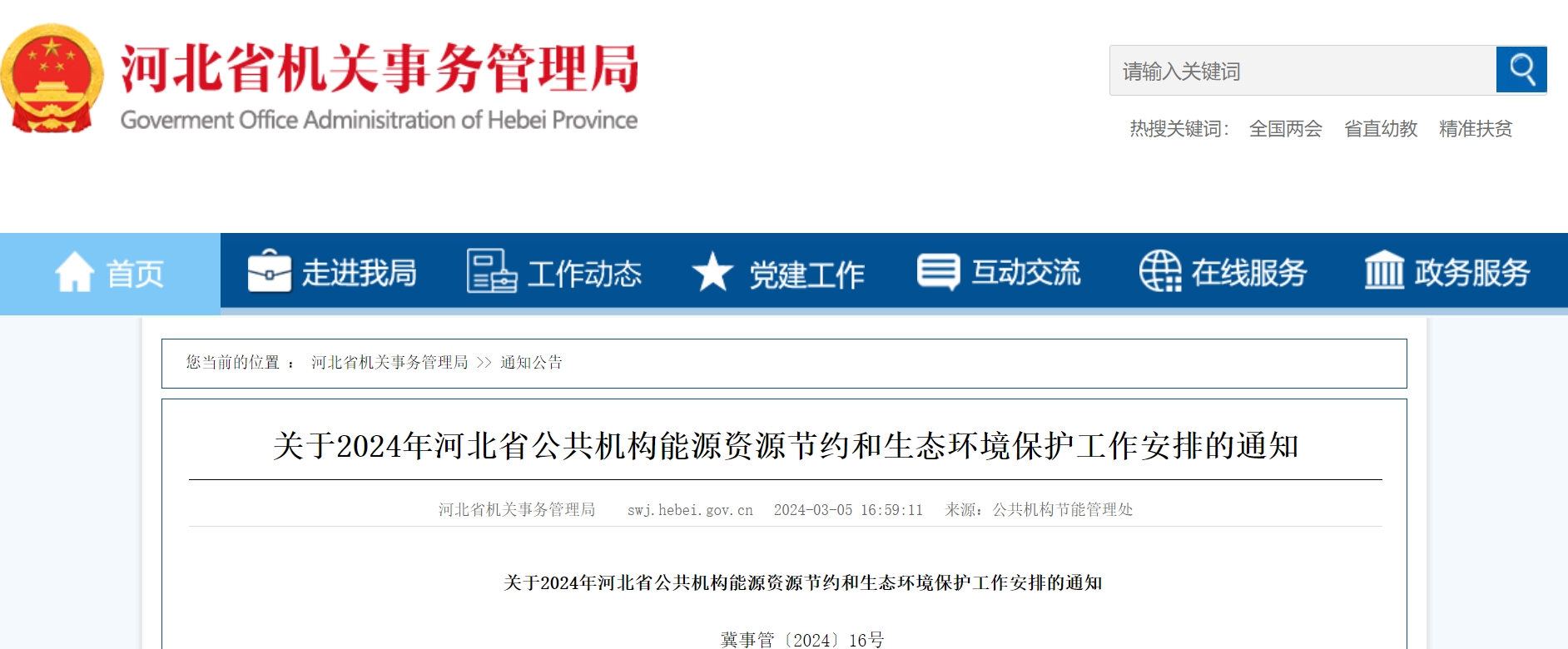 河北能源通知:地制宜推廣地熱能多種可再生能源-地大熱能 河北能源通知:地制宜推廣地熱能多種可再生能源-地大熱能