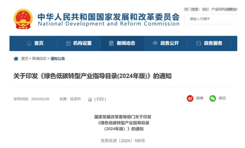 最新！地?zé)崮苋脒x《綠色低碳轉(zhuǎn)型產(chǎn)業(yè)指導(dǎo)目錄(2024年版)》-地大熱能