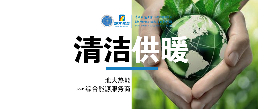 中國(guó)地?zé)岙a(chǎn)業(yè)高質(zhì)量發(fā)展 為全球提供支撐和借鑒-地?zé)衢_發(fā)利用-地大熱能 中國(guó)地?zé)岙a(chǎn)業(yè)高質(zhì)量發(fā)展 為全球提供支撐和借鑒-地?zé)衢_發(fā)利用-地大熱能