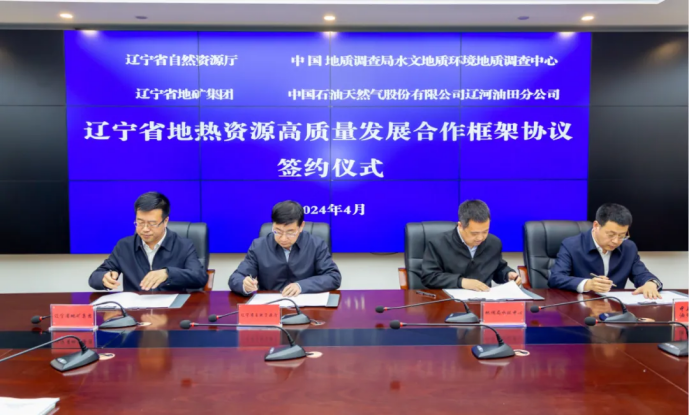 四方簽署協(xié)議！遼寧地?zé)豳Y源開發(fā)邁出新步伐 因地制宜推行熱泵、地?zé)崮?地大熱能