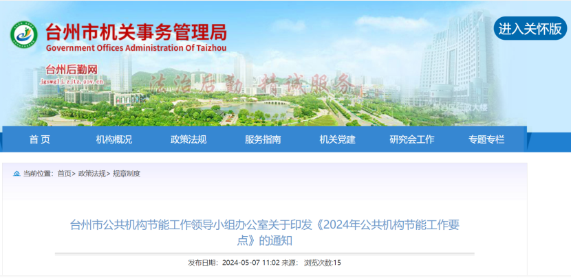 浙江臺州：因地制宜推廣地熱能、太陽能、生物質(zhì)能等可再生能源 促進節(jié)能降碳先進技術推廣應用-地大熱能