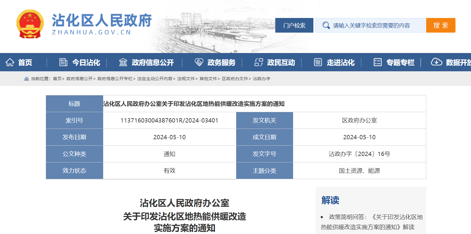 山東濱州沾化發(fā)文！全面啟動地?zé)崮芄┡脑?地大熱能 地?zé)衢_發(fā)利用