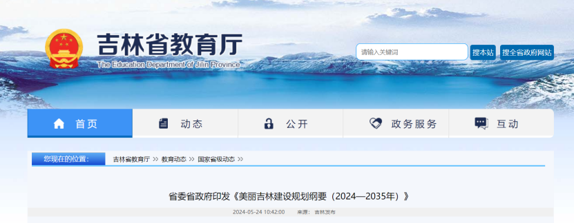 項(xiàng)目總投資17億元！吉林省加快推進(jìn)“全域地?zé)崛龒{” 打造國(guó)家級(jí)新能源生產(chǎn)基地-地大熱能