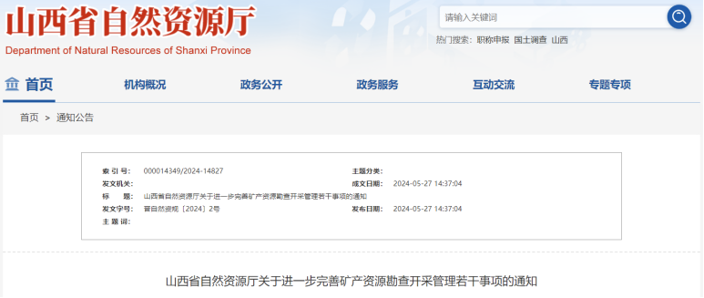 山西新規(guī)出臺(tái)！地?zé)豳Y源勘查開采簡化手續(xù)辦理-地?zé)衢_發(fā)利用-地大熱能