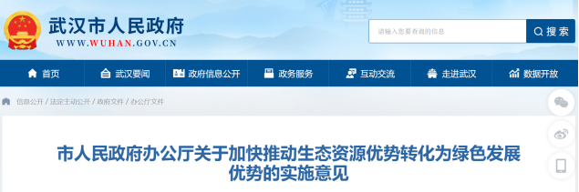 武漢最新發(fā)布！推動地?zé)崮芏嘣瘧?yīng)用 加快綠色低碳技術(shù)推廣示范-地大熱能