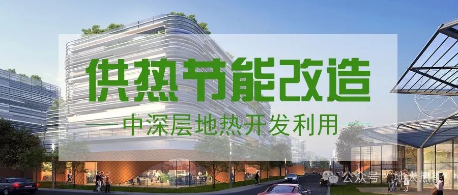 東營(yíng)經(jīng)濟(jì)技術(shù)開發(fā)區(qū)加力實(shí)施地?zé)崆鍧嵞茉垂┡?xiàng)目-中深層地?zé)?地大熱能 東營(yíng)經(jīng)濟(jì)技術(shù)開發(fā)區(qū)加力實(shí)施地?zé)崆鍧嵞茉垂┡?xiàng)目-中深層地?zé)?地大熱能