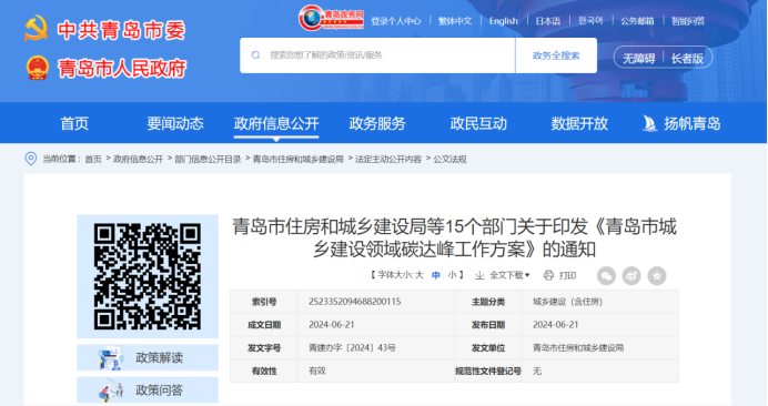 因地制宜發(fā)展地?zé)崮?！青島市15部門發(fā)布城建領(lǐng)域碳達(dá)峰工作方案-地大熱能