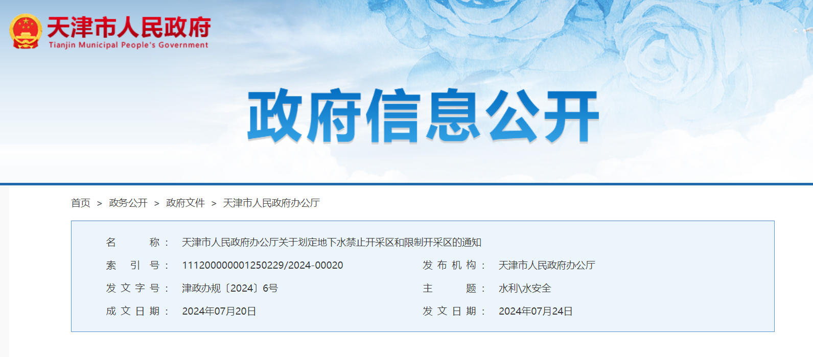 天津政府發(fā)文！全市嚴(yán)控新增地下水地源熱泵工程-地大熱能