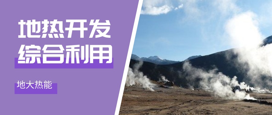 甘肅靜寧:地?zé)豳Y源為文旅康養(yǎng)注入新動(dòng)力-地?zé)崮芸碧介_發(fā)利用-地大熱能 甘肅靜寧:地?zé)豳Y源為文旅康養(yǎng)注入新動(dòng)力-地?zé)崮芸碧介_發(fā)利用-地大熱能