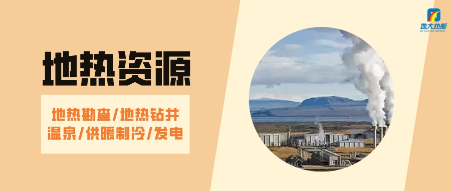 匈牙利因地制宜發(fā)展地熱能 積極為綠色能源擴容-地大熱能 匈牙利因地制宜發(fā)展地熱能 積極為綠色能源擴容-地大熱能