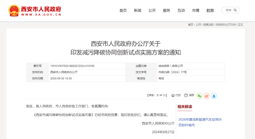 西安市印發(fā)減污降碳協(xié)同創(chuàng)新試點(diǎn)實施方案 大力推進(jìn)地?zé)崮芄犴椖拷ㄔO(shè)-地大熱能