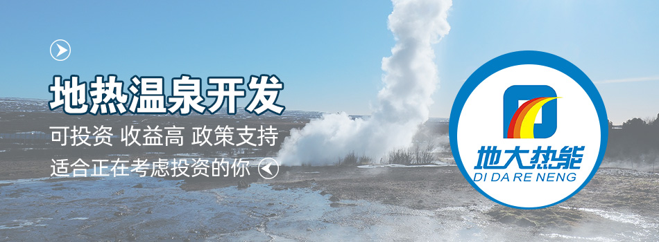 冬季溫泉攻略：選對溫泉，溫暖一冬！-地大熱能