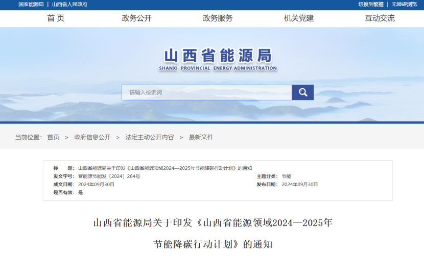 推進(jìn)地?zé)崮荛_發(fā)利用！山西出臺能源領(lǐng)域節(jié)能降碳行動計(jì)劃-地大熱能