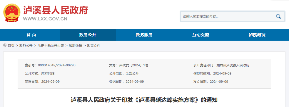 湖南湘西瀘溪:加速儲(chǔ)能技術(shù)應(yīng)用,推動(dòng)風(fēng)光項(xiàng)目配儲(chǔ)建設(shè)-地大熱能 湖南湘西瀘溪:加速儲(chǔ)能技術(shù)應(yīng)用,推動(dòng)風(fēng)光項(xiàng)目配儲(chǔ)建設(shè)-地大熱能