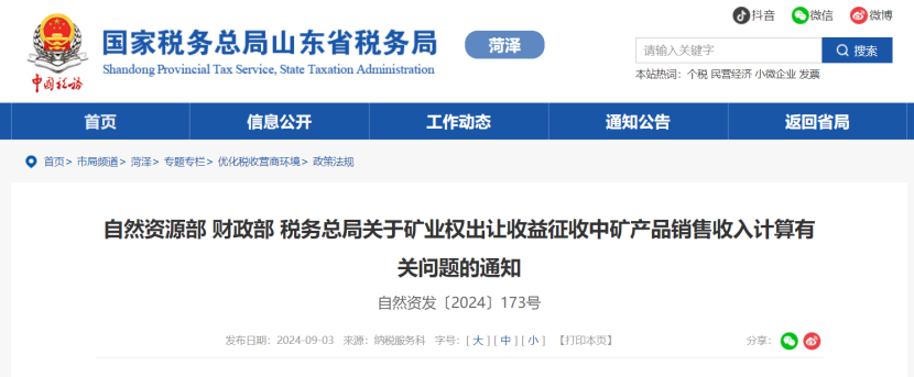 2024年多地公布地?zé)?、礦泉水核定價(jià)格-地大熱能