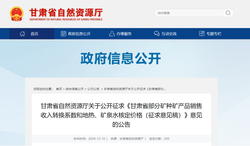 2024年多地公布地?zé)?、礦泉水核定價(jià)格-地大熱能