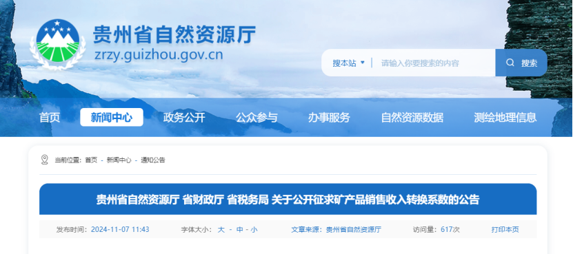 2024年多地公布地?zé)?、礦泉水核定價(jià)格-地大熱能