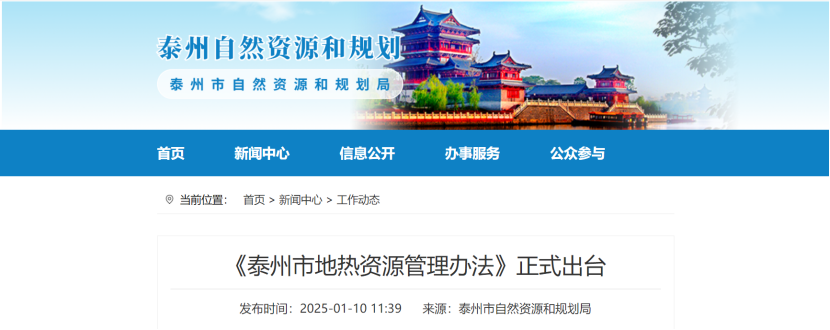 泰州市聚焦地?zé)豳Y源管理 加強(qiáng)對地?zé)豳Y源勘查、開采和生態(tài)修復(fù)-地大熱能
