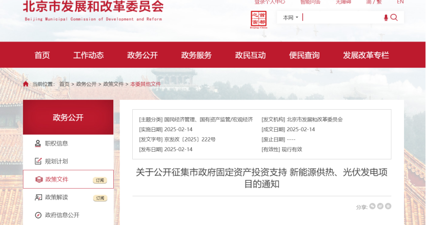 北京市新能源供熱、光伏發(fā)電福利：最高獎(jiǎng)補(bǔ)30%！-地大熱能