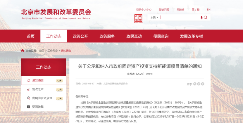 北京投資支持新能源地源熱泵供熱、光伏發(fā)電項目-地大熱能