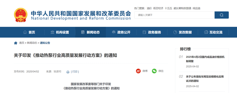 國(guó)家六部委:推動(dòng)熱泵行業(yè)高質(zhì)量發(fā)展 統(tǒng)籌推進(jìn)建筑領(lǐng)域應(yīng)用-地大熱能 國(guó)家六部委:推動(dòng)熱泵行業(yè)高質(zhì)量發(fā)展 統(tǒng)籌推進(jìn)建筑領(lǐng)域應(yīng)用-地大熱能