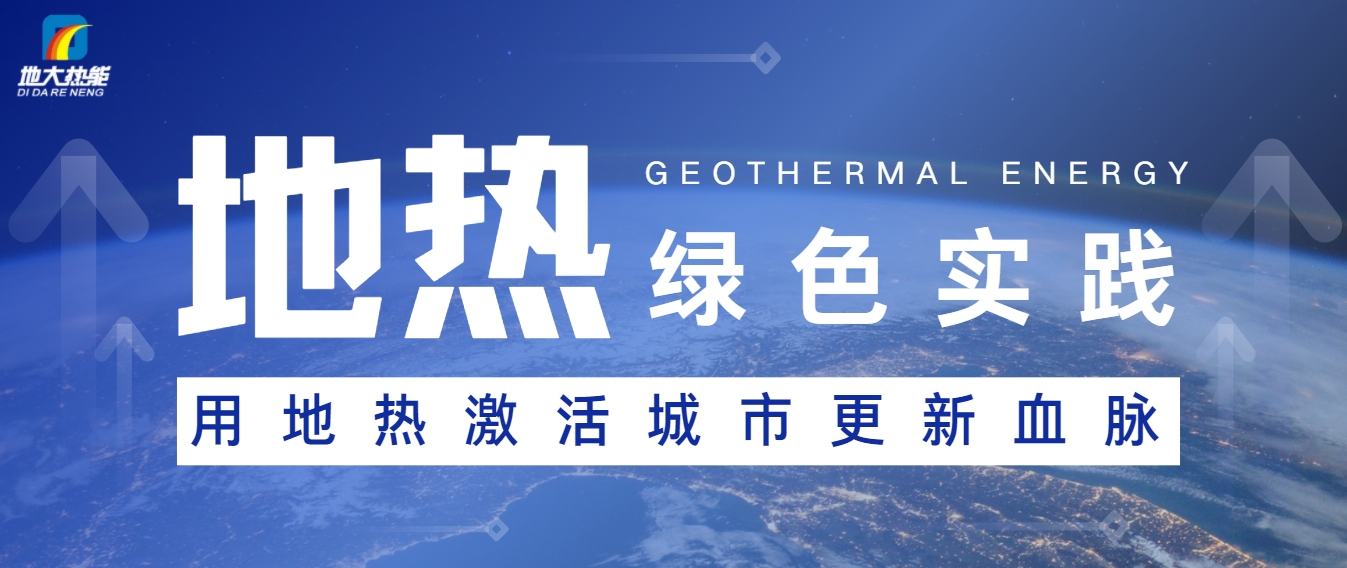 能源開發(fā)新趨勢:如何推動可持續(xù)發(fā)展與綠色經濟-地大熱能 能源開發(fā)新趨勢:如何推動可持續(xù)發(fā)展與綠色經濟-地大熱能