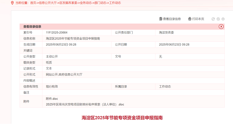 節(jié)能專項資金！北京市海淀區(qū)：熱泵項目最高支持500萬元-地大熱能