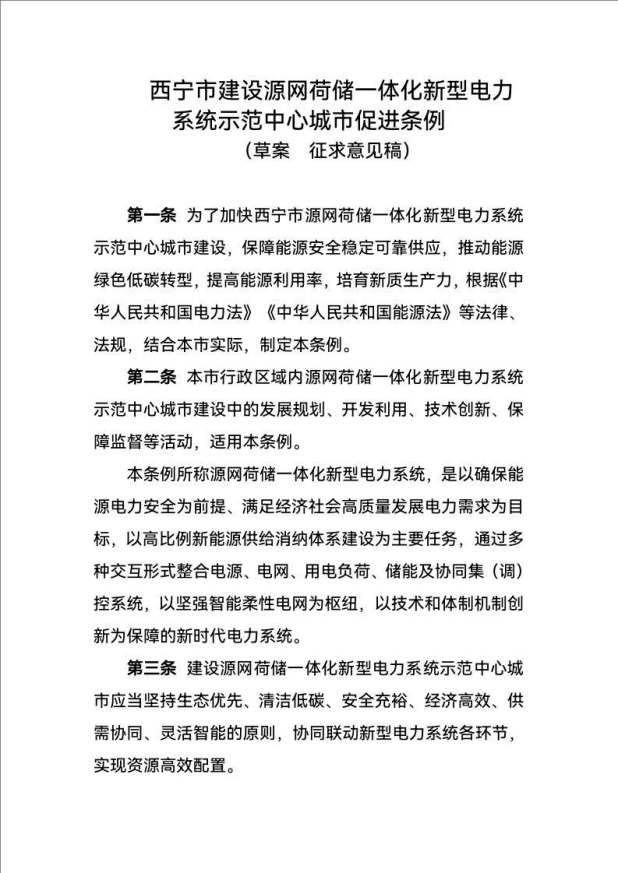 西寧:建設(shè)源網(wǎng)荷儲一體化新型電力系統(tǒng)示范中心城市-地大熱能 西寧:建設(shè)源網(wǎng)荷儲一體化新型電力系統(tǒng)示范中心城市-地大熱能