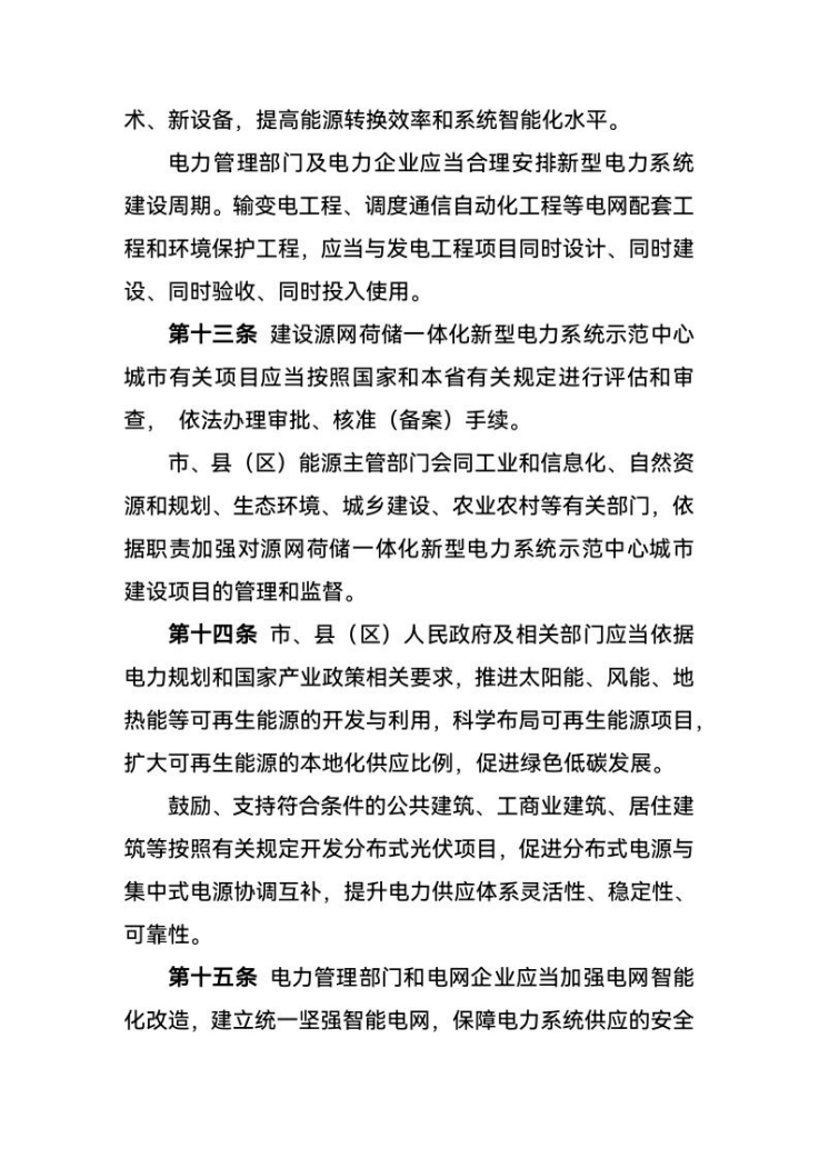 西寧:建設(shè)源網(wǎng)荷儲一體化新型電力系統(tǒng)示范中心城市-地大熱能 西寧:建設(shè)源網(wǎng)荷儲一體化新型電力系統(tǒng)示范中心城市-地大熱能