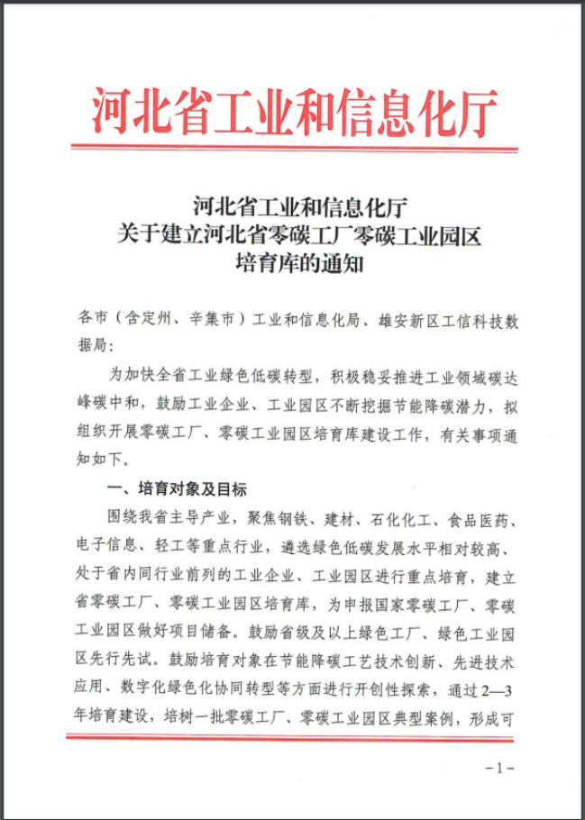 河北：建立省零碳工廠、零碳工業(yè)園區(qū)培育庫-地大熱能