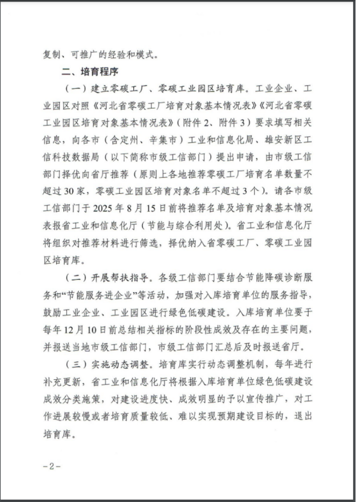 河北：建立省零碳工廠、零碳工業(yè)園區(qū)培育庫-地大熱能
