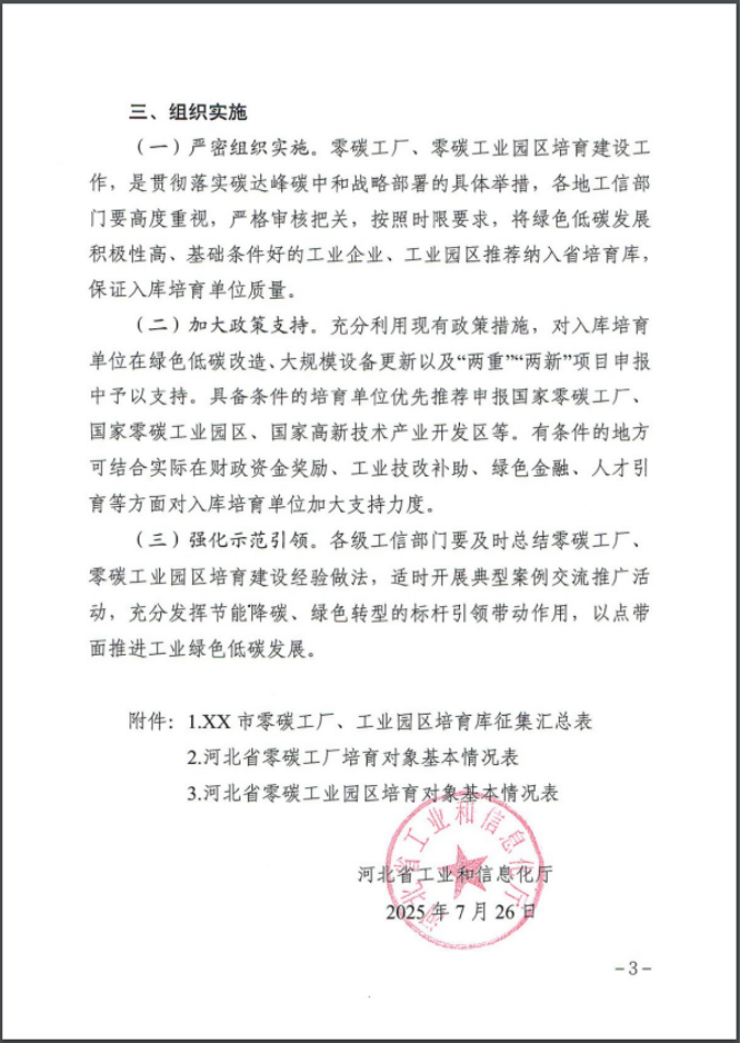 河北：建立省零碳工廠、零碳工業(yè)園區(qū)培育庫-地大熱能