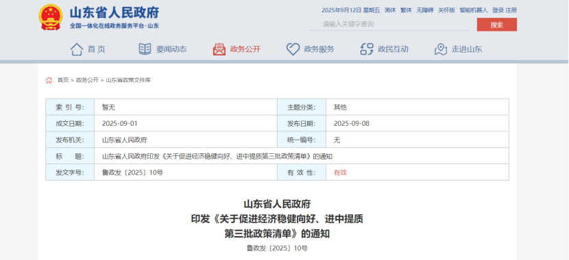 最高獎補100萬元！山東對新列入國家級綠色工廠、綠色工業(yè)園區(qū)給予獎補-地大熱能
