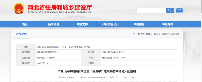 河北發(fā)文！推動(dòng)地?zé)崮艿瓤稍偕茉磁c綠色建筑融合發(fā)展 加快建設(shè)“好房子”-地大熱能