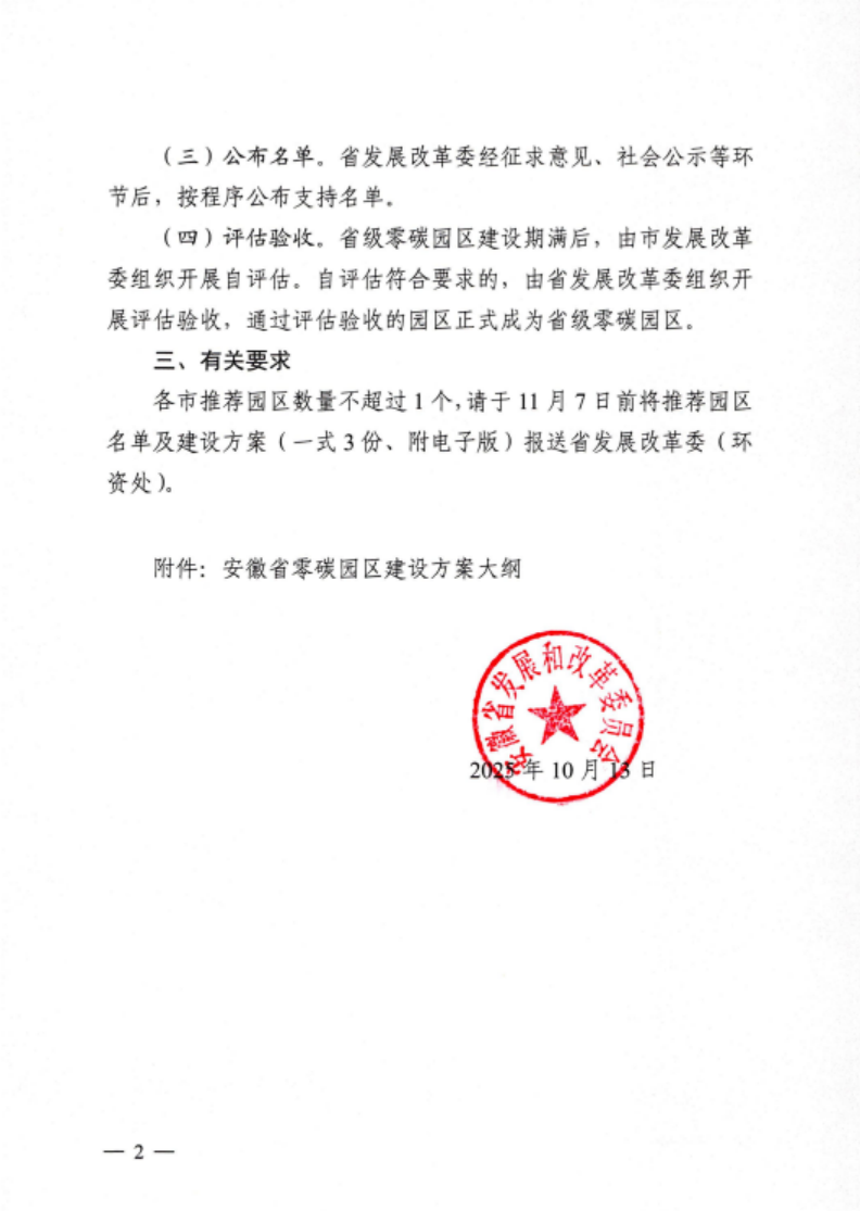 安徽省關(guān)于開展省級零碳園區(qū)建設(shè)通知發(fā)布！各市推薦園區(qū)數(shù)量不超過1個-地大熱能