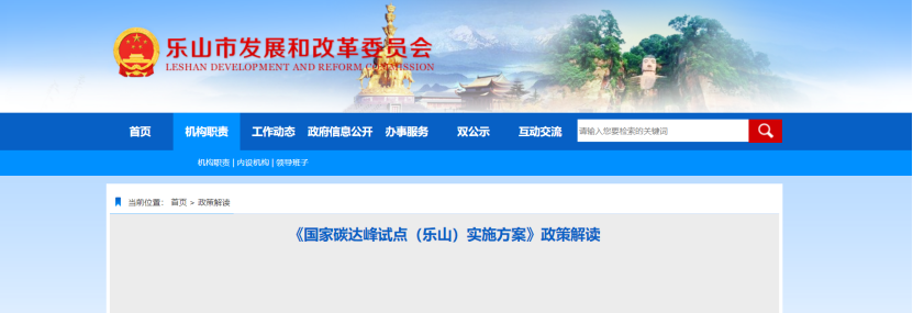 國家碳達峰試點(樂山)實施方案:實施重點行業(yè)節(jié)能降碳改造-地大熱能 國家碳達峰試點(樂山)實施方案:實施重點行業(yè)節(jié)能降碳改造-地大熱能