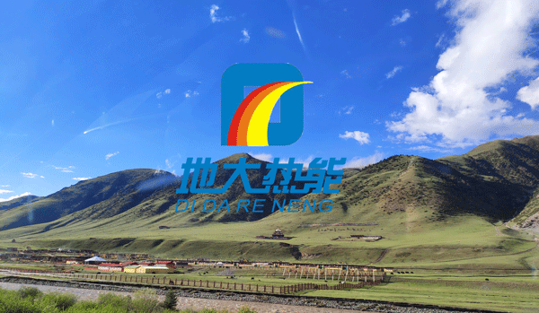 地大熱能助力開發(fā)地?zé)崮?實(shí)現(xiàn)碳中和!