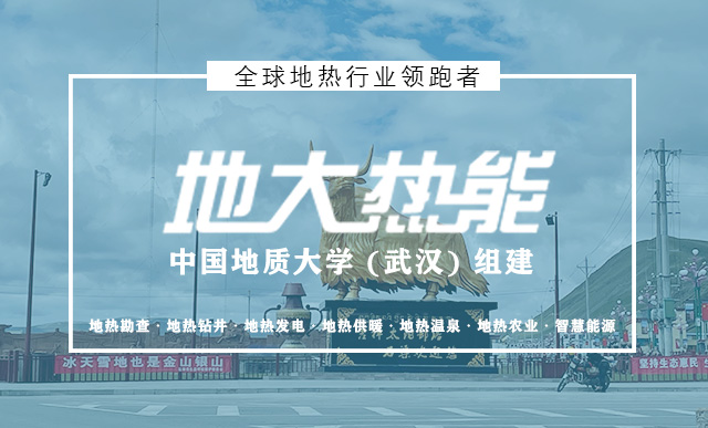 四川地?zé)崮荛_(kāi)發(fā)利用|甘孜縣城市地?zé)峒泄┡痏地大熱能